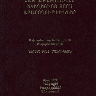 Four Ceremonies of the Armenian Apostolic Church