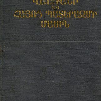Vardani yev Hayots Paterazmi Masin