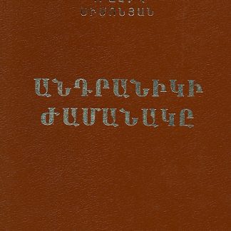 Andraniki Zhamanake