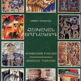 Armenian Tapestry