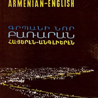New Pocket Dictionary, A: Armenian-English