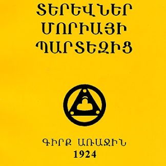 Terevner Moriayi Partezits