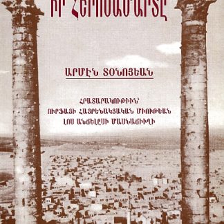 Ourfan yev ir Herosamarte