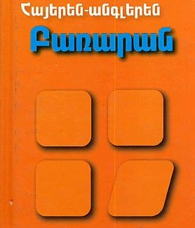 Armenian-English Dictionary