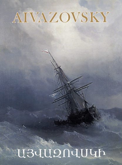 Aivazovsky