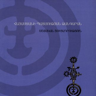 Hayastani Patmutyan Tangaran