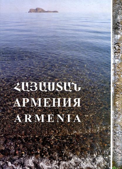 Armenia