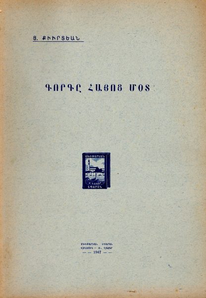 Gorge Hayots Mot