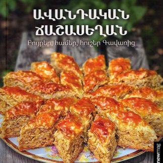 Avandakan Chashaseghan