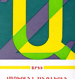 Armenian-English Modern Dictionary