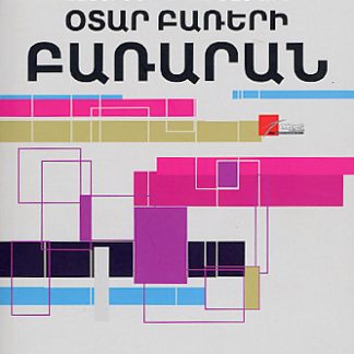 Hayerenum Gortsatsvogh Otar Bareri Bararan