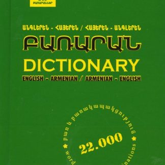 English Armenian, Armenian English Dictionary