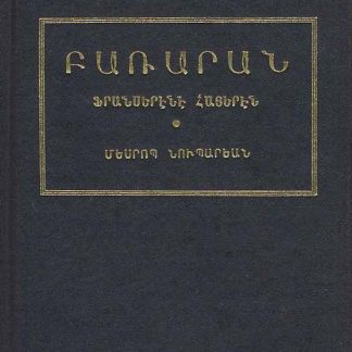 Bararan Franserene Hayeren