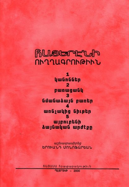 Hayereni Oughagroutioun