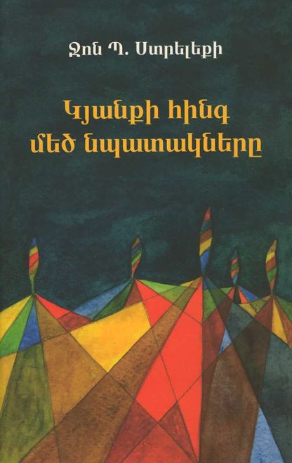 Kyanki Hing Mets Npataknere