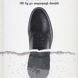 Hajoghutyan Taknvats Koghme