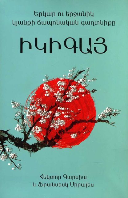 Ikigai