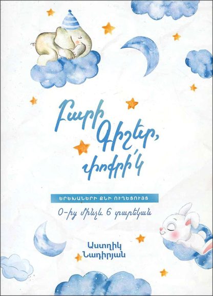Bari Gisher, Pokrik