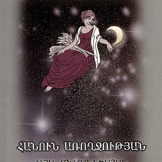 Chakatagri Tsatskagrere, Part II