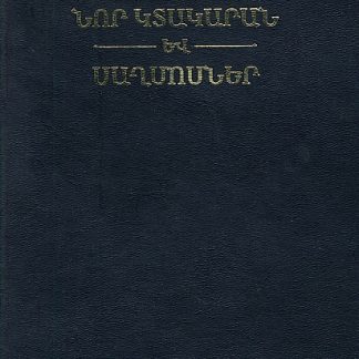 Nor Ktakaran yev Saghmosner