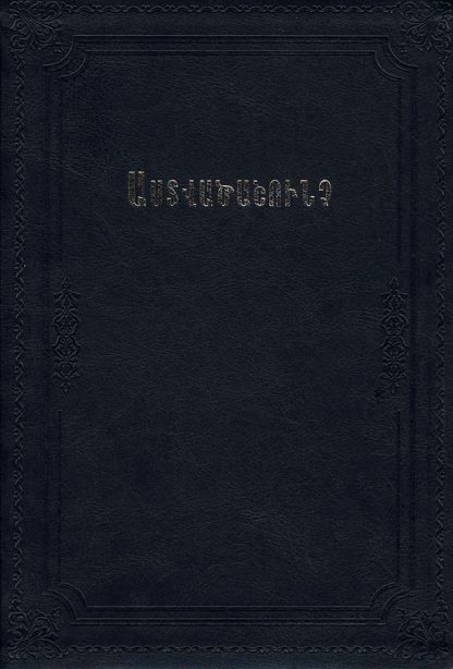 Astvatsashunch Matyan Hin yev Nor Ktakaranneri (Nor Ararat)