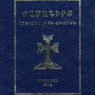 Zhamagirk Arevagali yev Hskumi
