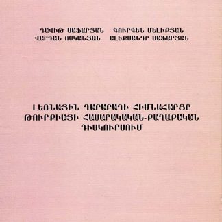 Lernayin Gharabaghi Himnahartse Turkiayi Hasarakakan-Kaghakakan Diskursum