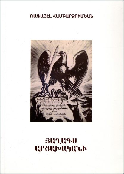 Haghags Artsakhakani