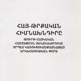 Hay-Trkakan Himnakhndire