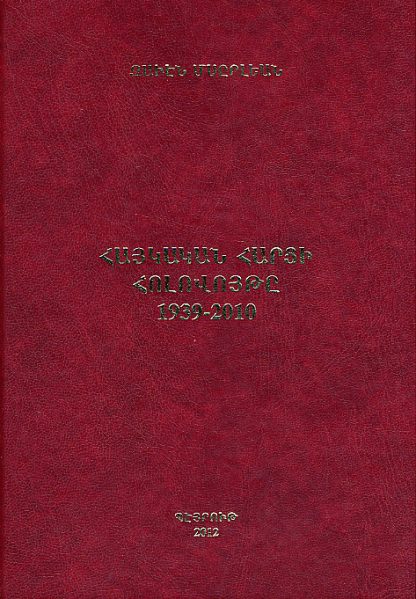 Haykakan Hartsi Holovuyte 1939-2010