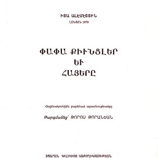 Papa Kunzler yev Hayere