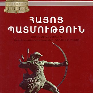 Hayots Patmutyun