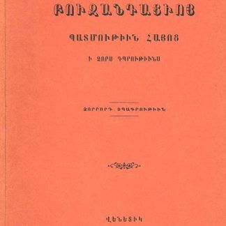 Pavstosi Buzandatsvo Patmutiwn Hayots I Chors Dprutiuns