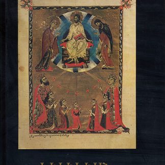 Kilikian Kaysrutyunneri Khachmerukum