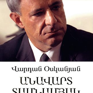 Anavart Tasnamyak