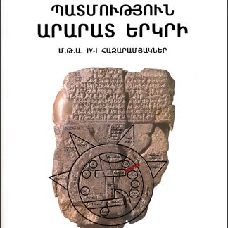 Patmutyun Ararat Yerkri