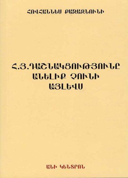 H.H. Dashnaktsutyune Anelik Chuni Aylevs