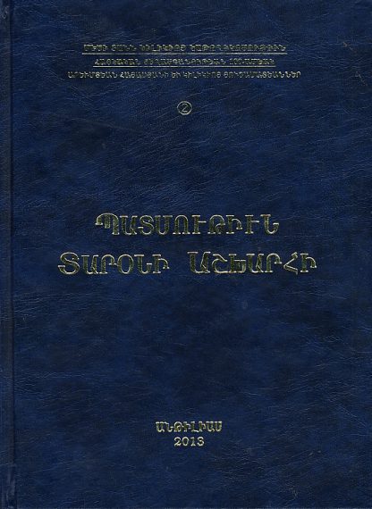 Patmutiun Taroni Ashkharhi