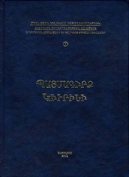 Patmagirk Kiurini