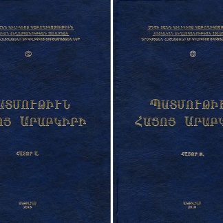 Patmutiun Hayots Arabkiri, Vol. I & II