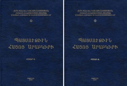 Patmutiun Hayots Arabkiri, Vol. I & II