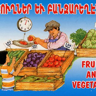 Fruits and Vegetables