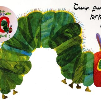 Shat Kaghtsats Trture