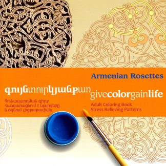 Give Color Gain Life: Armenian Rosettes