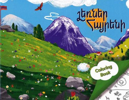 Lerner Hayreni Coloring Book