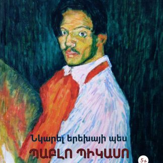 Nkarel Yerekhayi Pes: Pablo Picasso