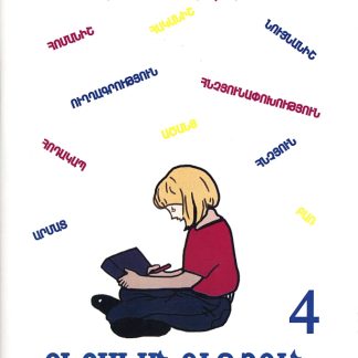 Patkerazard Kerakanutyun 4