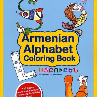 Armenian Alphabet Coloring Book