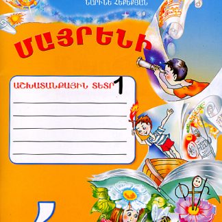 Mayreni 4: Workbook 2