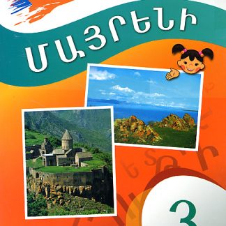 Mayreni 3